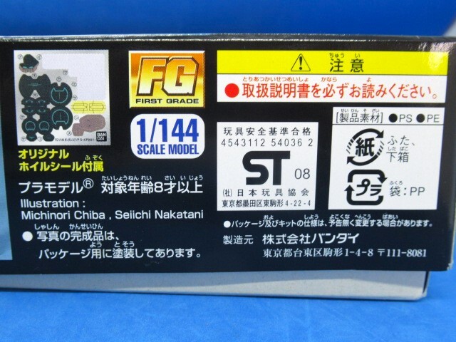  Bandai gun pra construction plastic model 1/144 FG Gundam e comb Arrow ru out color not for sale Mobile Suit Gundam OO 2008 year made * free shipping *