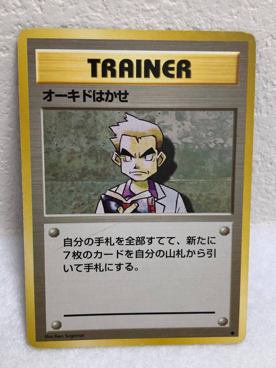 ヤフオク ポケモンカード 旧裏面 トレーナー オーキドはかせ