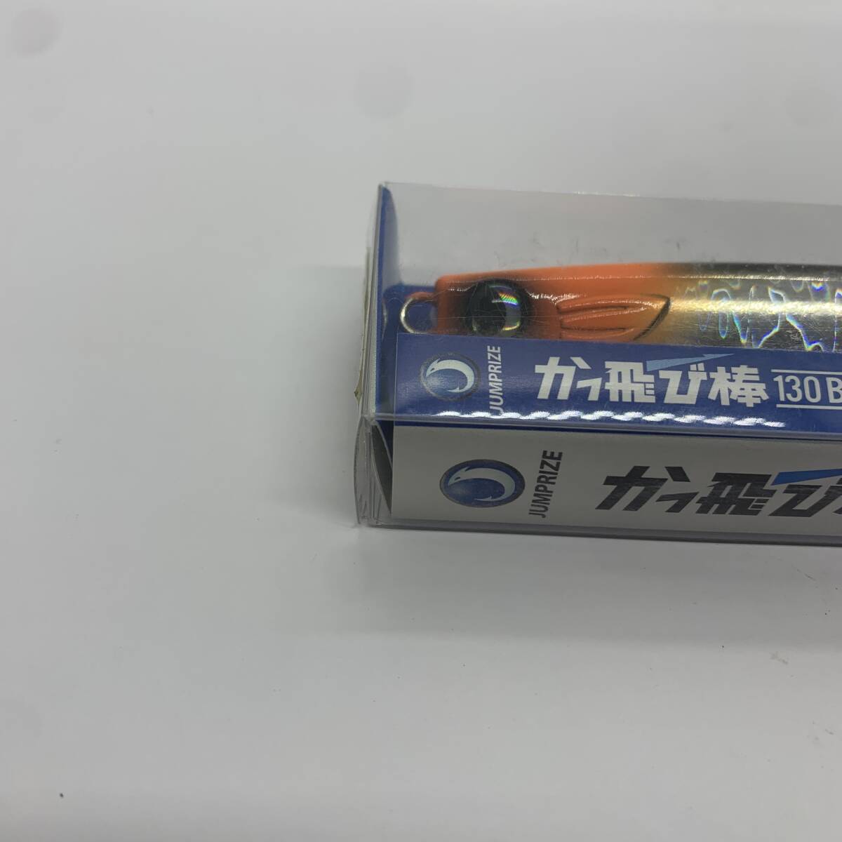 I-77985 ジャンプライズ かっ飛び棒130BR サラシボタル パッケージ上部切ってあります_画像4