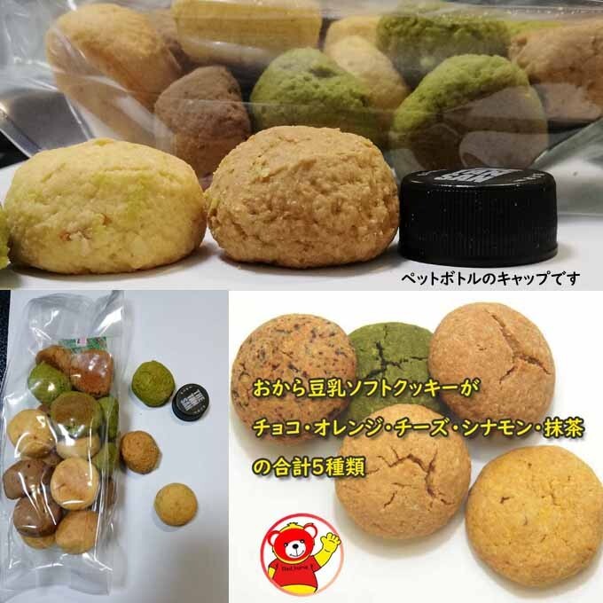 豆乳おからソフトクッキー1ｋｇ/7.21