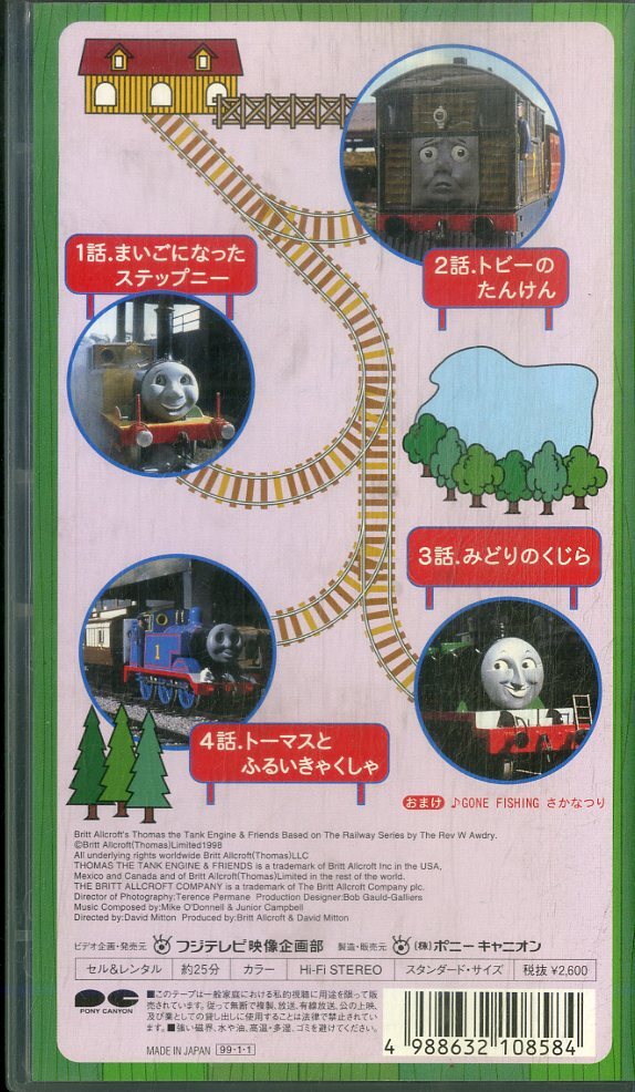 H00017696/VHSビデオ/「新きかんしゃトーマス シリーズ2 トーマスとふるいきゃくしゃ」_画像2