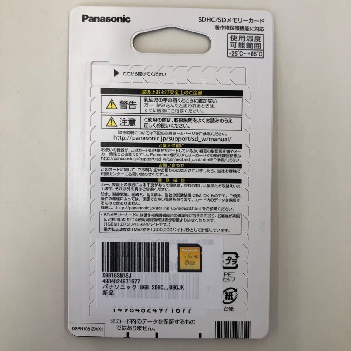 Panasonic SDHCメモリーカード