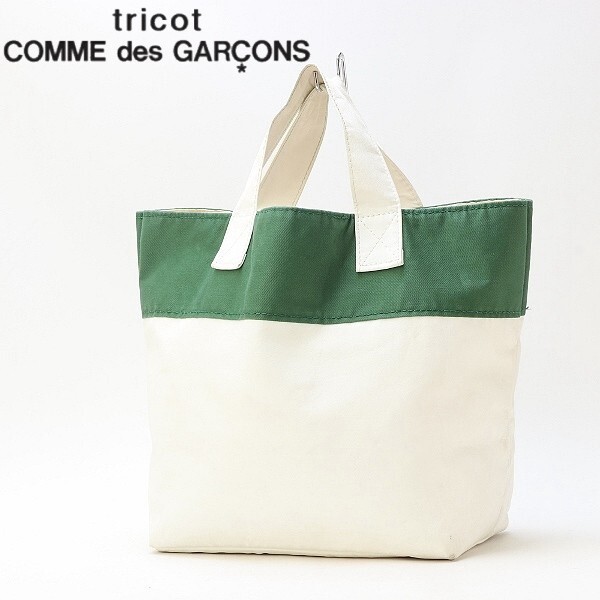 ◆tricot COMME des GARCONS トリコ コムデギャルソン フェイクレザー×キャンバス トート ハンド バッグ 緑 グリーン×ホワイト_画像1