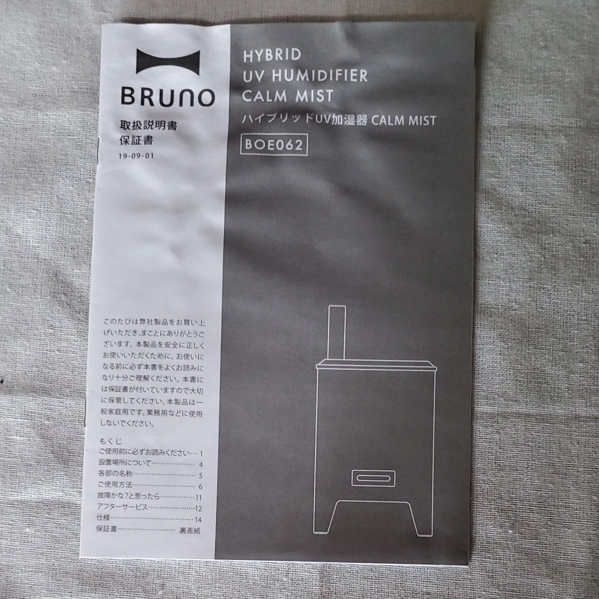  BRUNO ハイブリッドUV加湿器 CALM MIST BOE062-BK（ブラック）&新品フィルター
