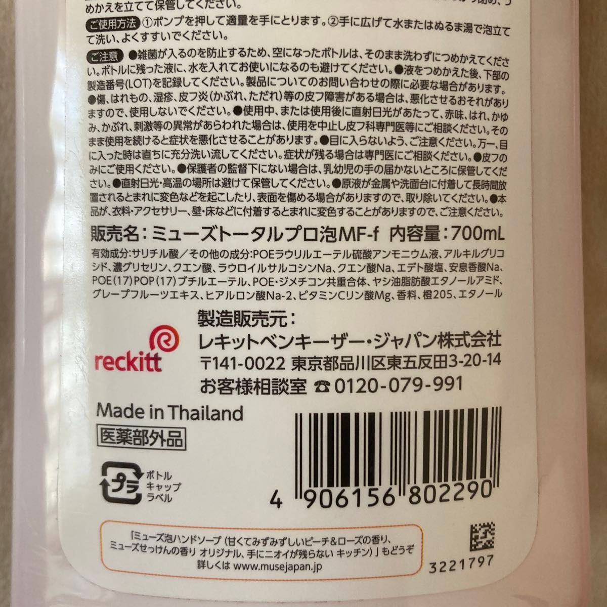 ミューズ　泡ハンドソープ　メガサイズ　詰め替え用　フルーティフレッシュの香り　　　700ml ×4個 セット