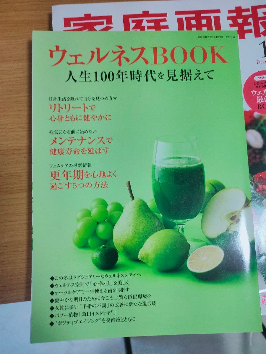 家庭画報12月号　レタスクラブ4月号