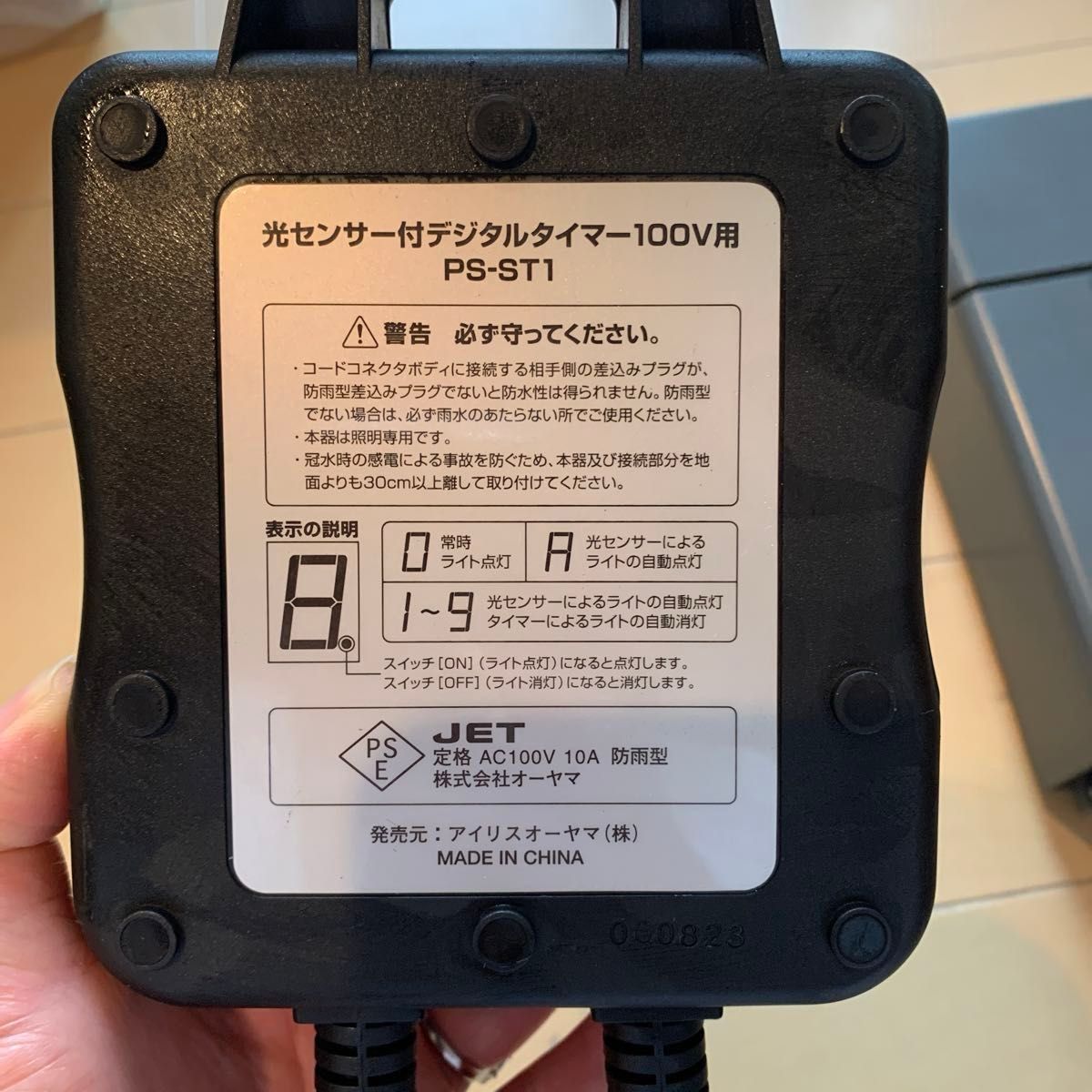 中古 光センサー付デジタルタイマー100V用 PS-ST1 （通電確認済 ）