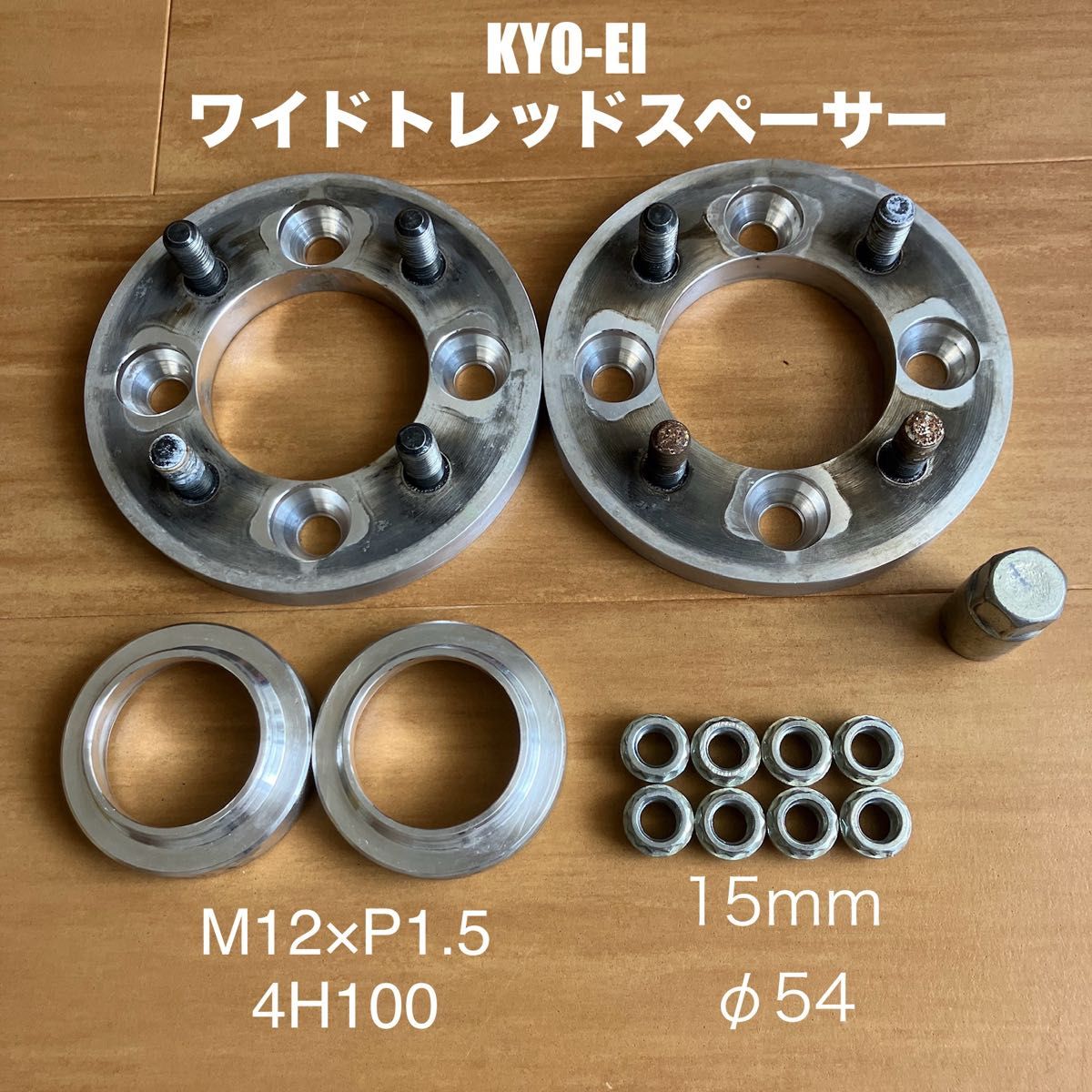 【美品】KYO-EI ワイドトレッドスペーサー WTSハブユニットシステム