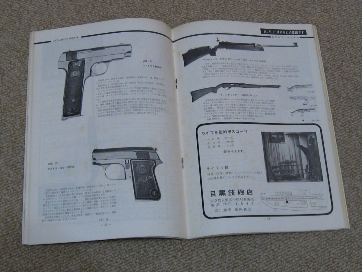 古い GUN誌 ★ 1964年2月号  貴重！の画像4