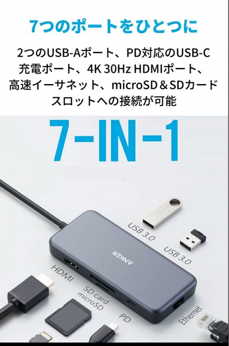 Anker PowerExpand+ 7-in-1 USB-C PD イーサネット ハブ4K対応HDMI出力ポート