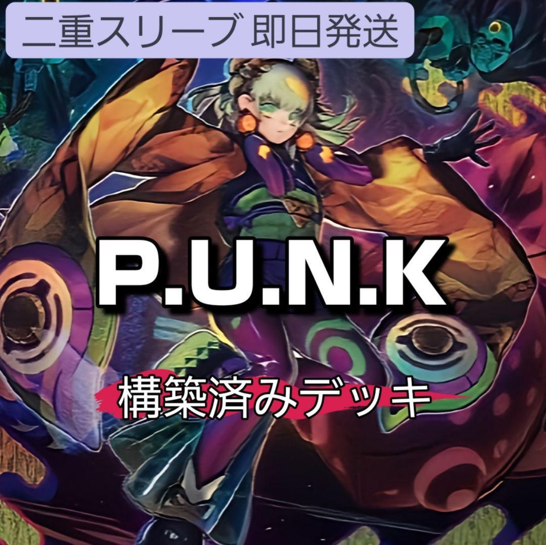 遊戯王 P U N K デッキ PUNKデッキ オーガ・ナンバー No 遊戯王 P U N K デッキ PUNKデッキ オーガ・ナンバー No
