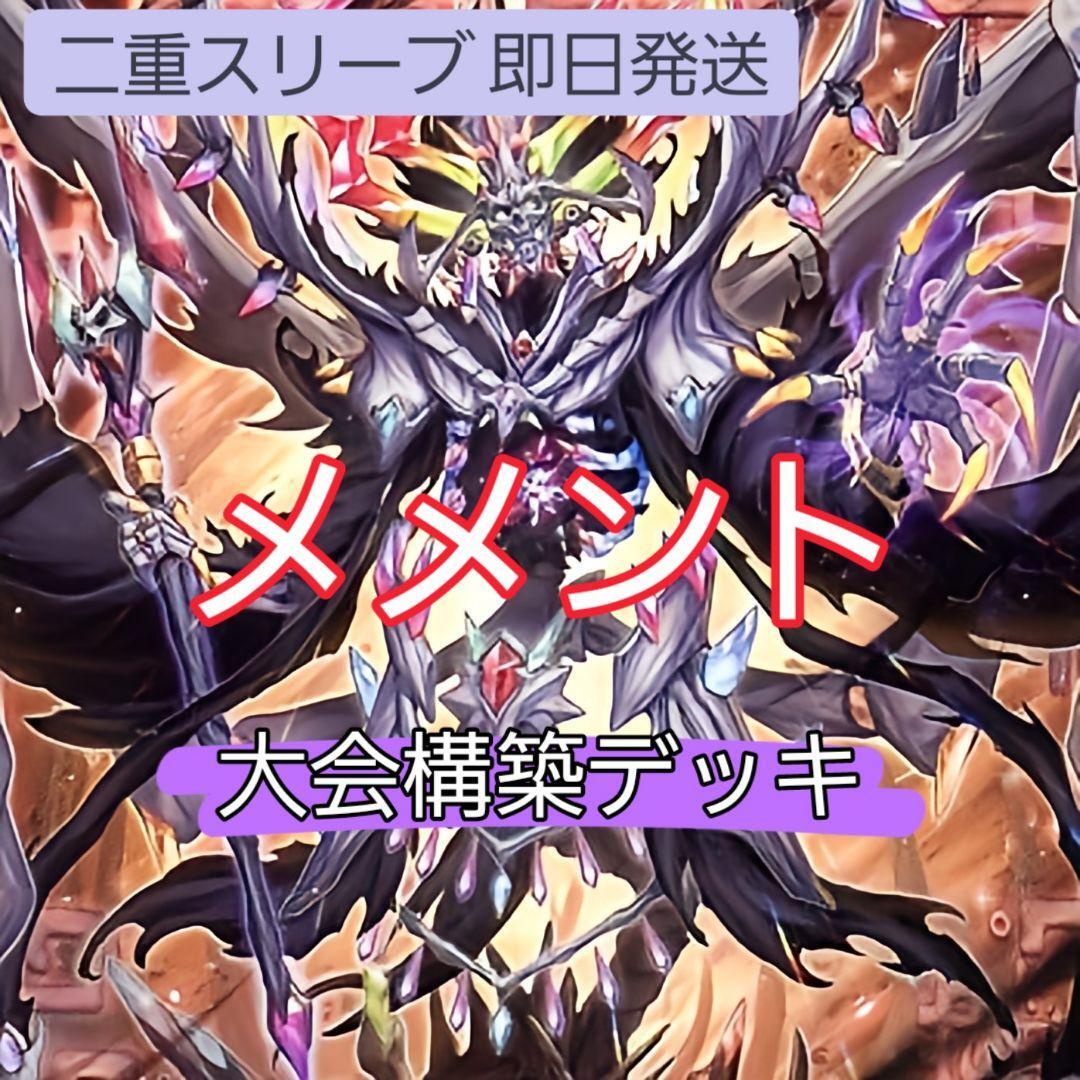 遊戯王 メメントデッキ 大会構築デッキ メメント・ダークソード 遊戯王 メメントデッキ 大会構築デッキ メメント・ダークソード
