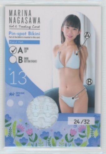 HIT'S/長澤茉里奈2 Vol.2 ピンスポビキニカード13 #24/32 (A：水色ブラ) 240424-123の画像1