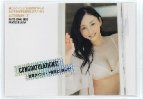 HIT'S/杉原杏璃8 ～25th～Anniversary 直筆サインカードA　#143/180　(ベージュビキニ) 240425-144_画像2