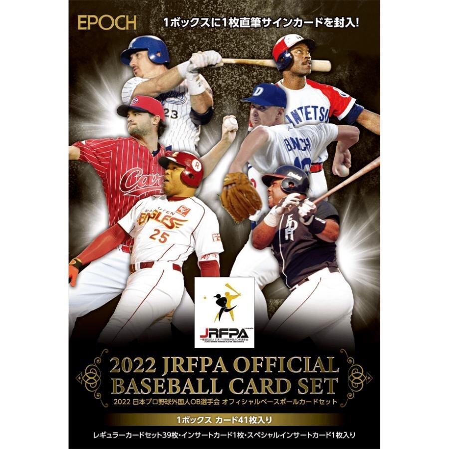 【50％OFF】EPOCH/2022 日本プロ野球外国人OB選手会オフィシャルカードセット 未開封BOX （定価11000円） 残り僅か 230425-003の画像1