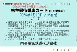 南海電鉄　　株主優待　　優待乗車カード（6回分）1枚　　有効期限　２０２４年７月１０日　　【送料無料】 _画像1