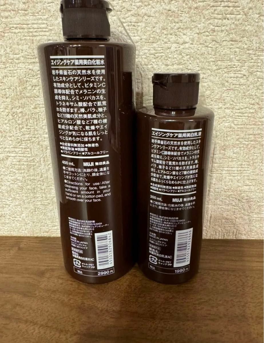 《無印良品 》エイジングケア　薬用美白シリーズ　化粧水400mL・乳液200mL 2本セット　店頭品薄商品！