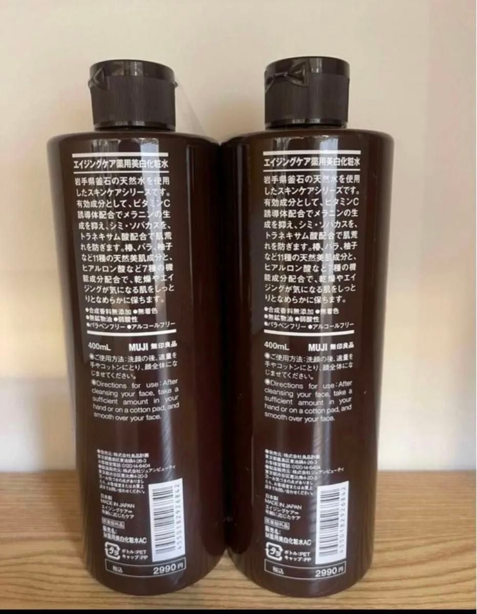《無印良品 》エイジングケア　薬用美白シリーズ　化粧水400mL 2本セット　店頭品薄商品！