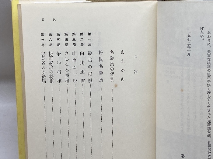 将棋名勝負物語 時事通信社 原田泰夫_画像7