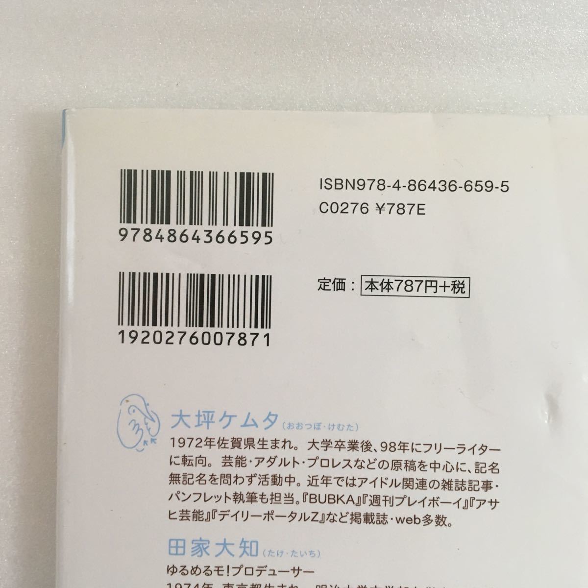 ゼロからでも始められるアイドル運営　楽曲制作からライブ物販まで素人でもできる！ （コア新書　００５） 大坪ケムタ／著　田家大知／著_画像5