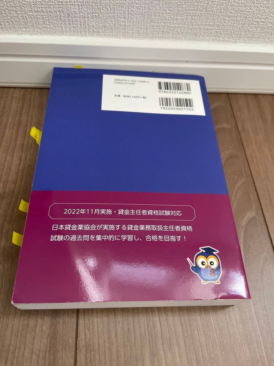 貸金主任者試験分野別精選過去問解説集　２０２２年度 石川貴教／編　池田和世／編　西村晃一／編　吉元利行／編