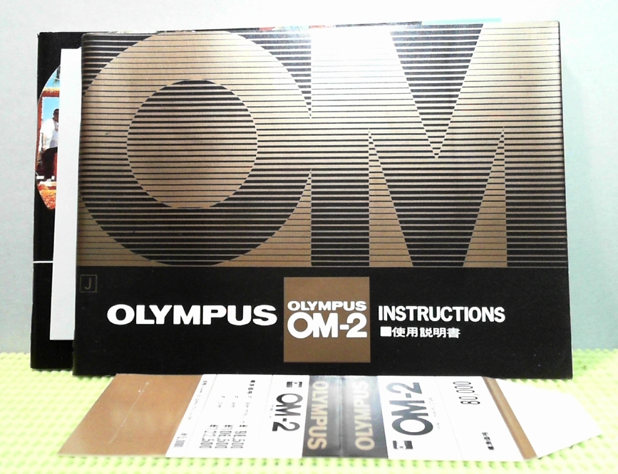 a-1356　「説明書」 オリンパス　OM-２　プライスカード付き　オリジナル美品_画像1