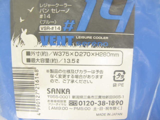 新品　SANKA　クーラーボックス　レジャー　クーラー　13.5L　日本製　ロングハンドル ショルダーベルト　バン セレーノ　VSR ＃14　ブルー_画像3
