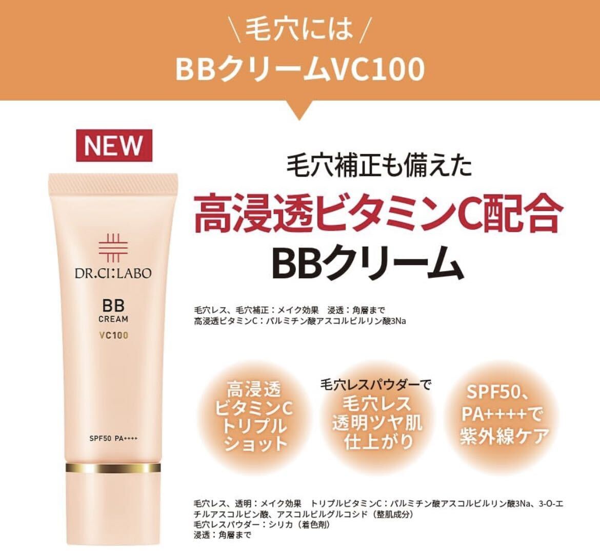 送料込み・ BB クリーム ファンデーション・シーラボ　BB クリーム VC 100・BBクリーム・30・新品未使用品・1本_メーカー参考画像