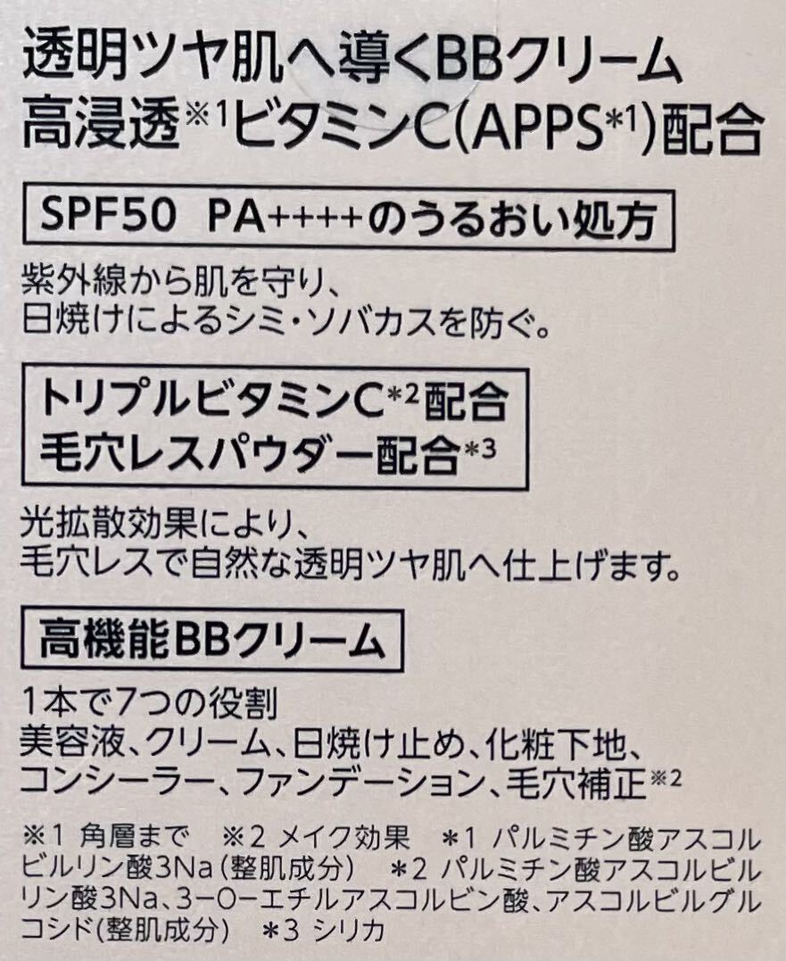 送料込み・ BB クリーム ファンデーション・シーラボ　BB クリーム VC 100・BBクリーム・30・新品未使用品・1本_画像6