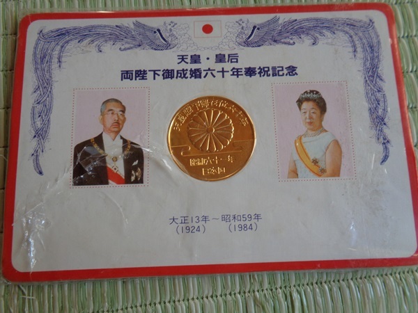 【本物保証】天皇　皇后　両陛下御成婚六十年奉祝記念メダル_画像1