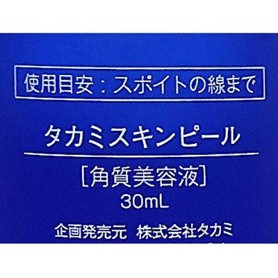 【2個セット/箱なし未使用品】TAKAMI/タカミ タカミスキンピール 30ml 〈角質美容液〉_画像2