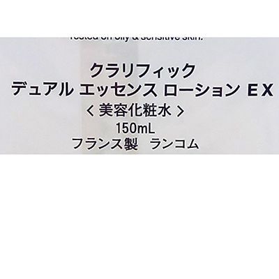 ランコム LANCOME クラリフィック デュアル エッセンス ローション EX〈美容化粧水〉150ml_画像2