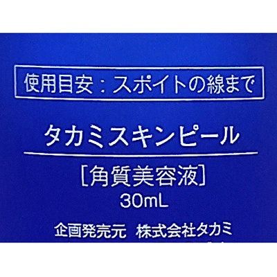 【外箱なし/未使用】TAKAMI/タカミ タカミスキンピール 30ml 〈角質美容液〉_画像2