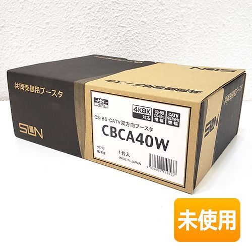 サン電子 共同受信用ブースタ CBCA40W CS BS CATV双方向ブースタ 40dB型 ブースター 4K8K対応_画像1