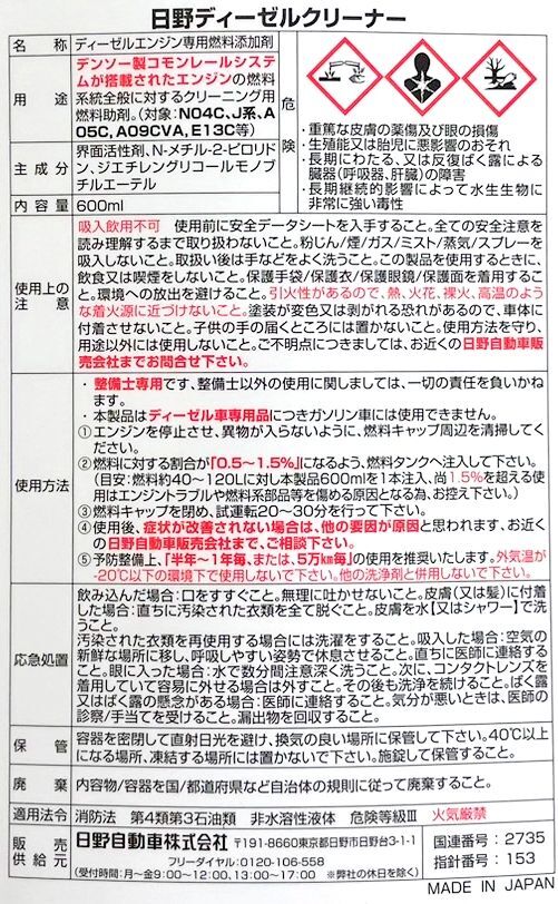 【2本セット/計1200ml】HINO/日野自動車株式会社 ディーゼルクリーナー 600ml [インジェクションクリーナー/S2367E0020]_画像2