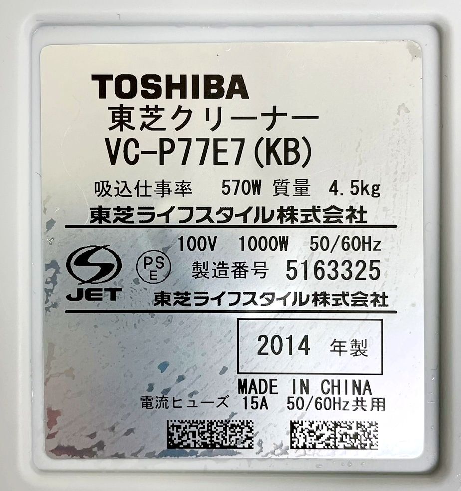 【中古】TOSHIBA/東芝 東芝クリーナー VC-P77E7(KB) 2014年製造品 [紙パック式]の画像8