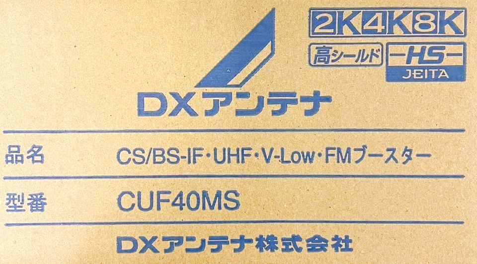 DXアンテナ CS/BS-IF・UHF・V-Low・FMブースター CUF40MS ［2K 4K 8K 対応］ 40dB形_画像2