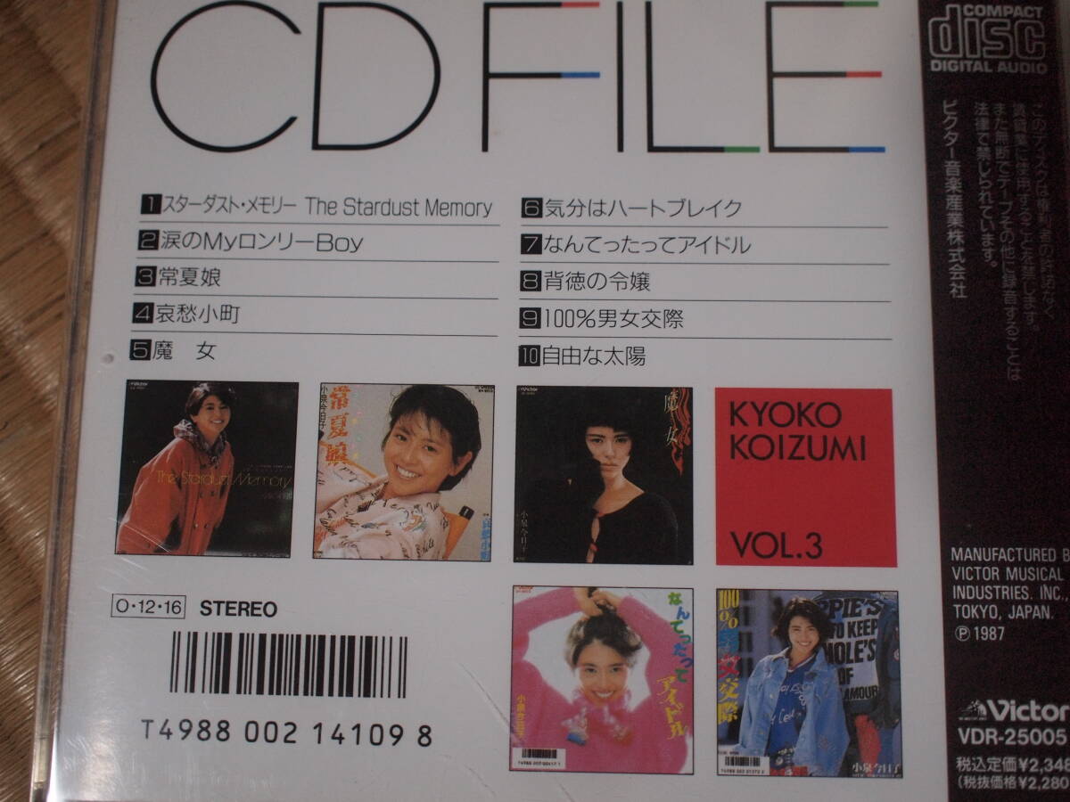 [送料無料]小泉今日子ＣＤ「CD FILE VOL.3」_画像3