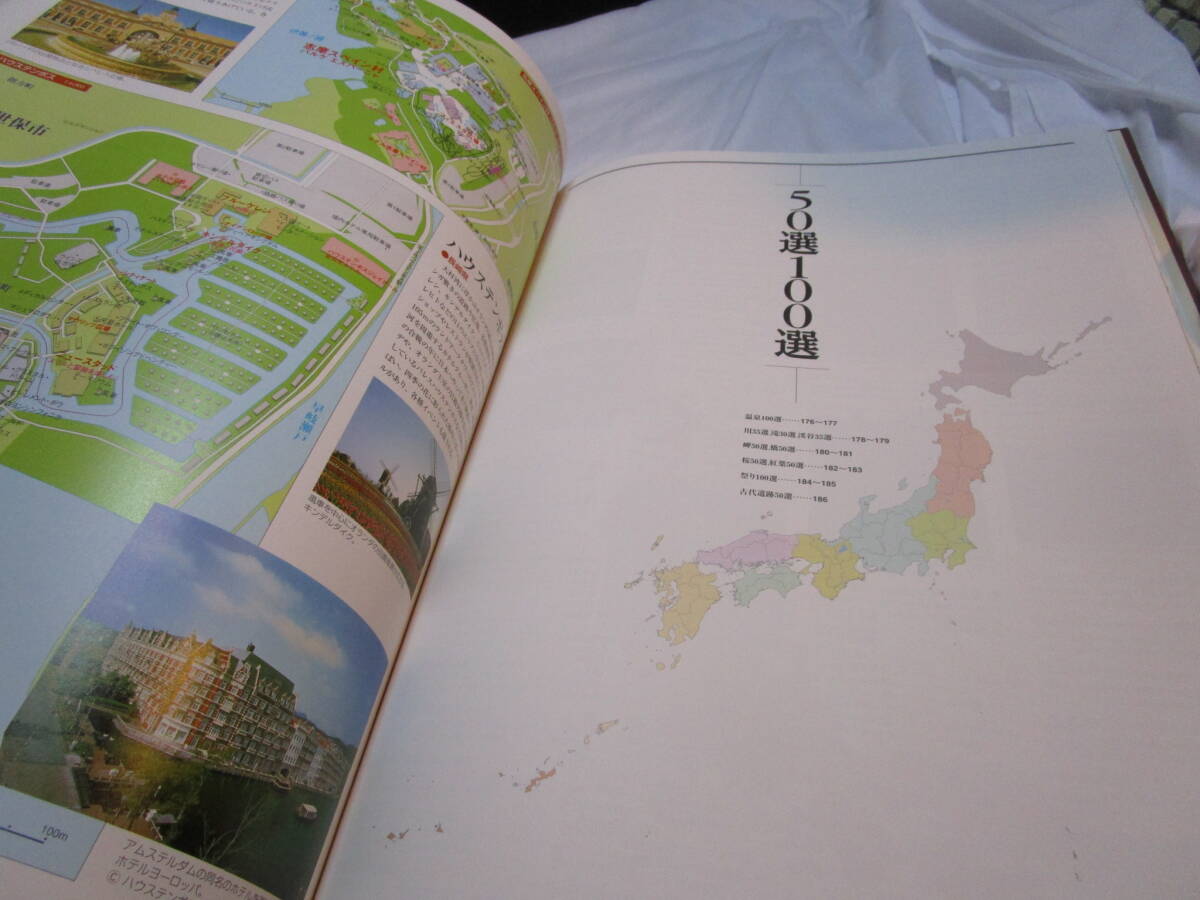 O.100.26～日本大地図 各所大地図 大地図帳 2009年２月_画像7