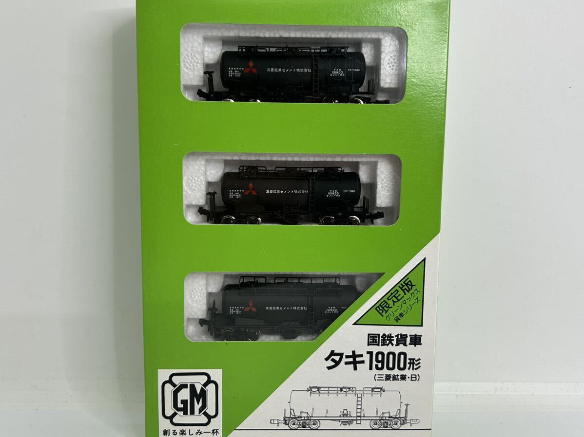 グリーンマックス 貨車シリーズ 限定版 国鉄貨車 タキ1900形(三菱鉱業・B) 3両セット_画像1