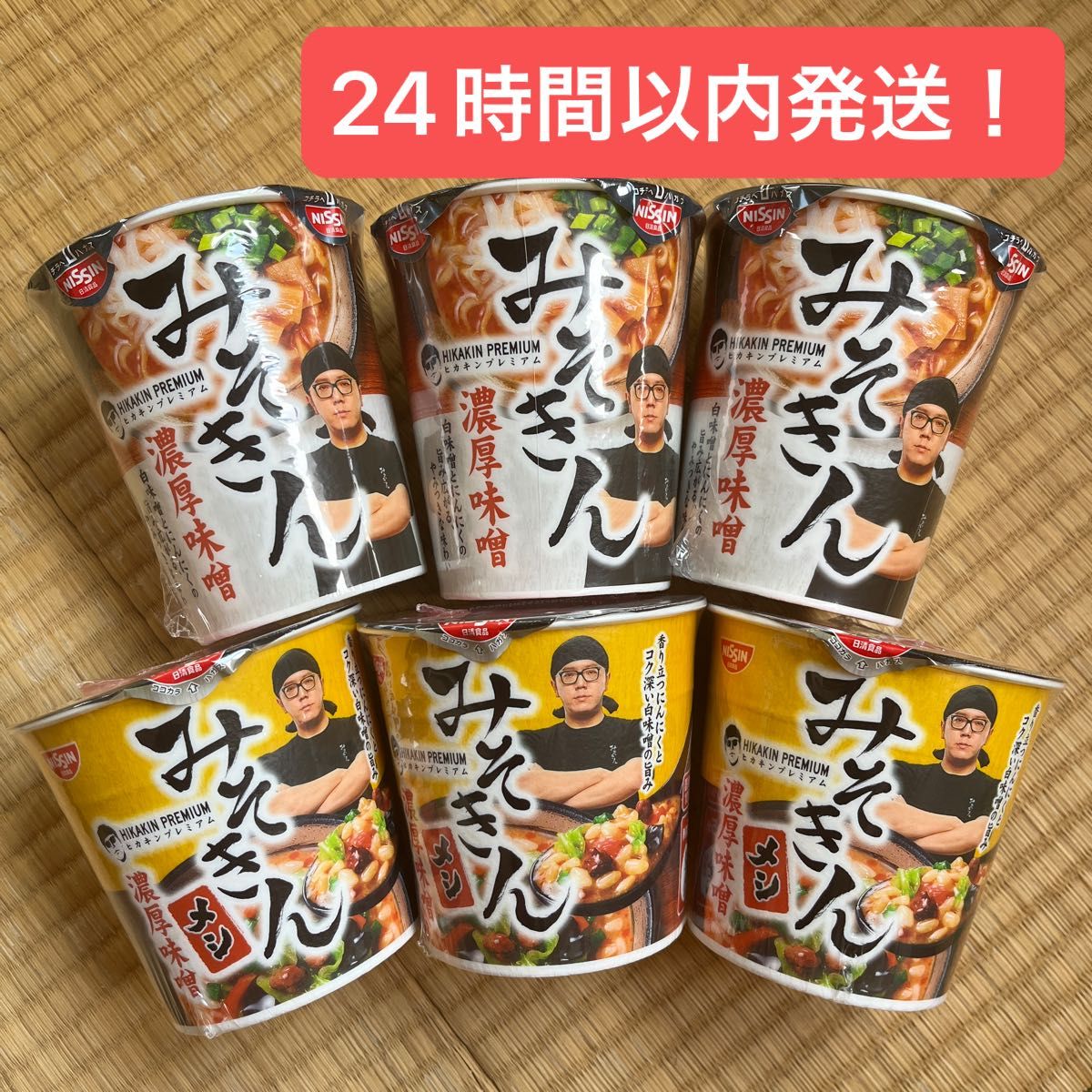 みそきん 3個 みそきんメシ 3個 ヒカキン PREMIUM 濃厚味噌 濃厚 みそきん 3個 みそきんメシ 3個 ヒカキン PREMIUM 濃厚味噌 濃厚