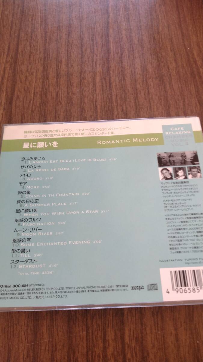 【CD】室内楽で聴く癒しのスタンダード集 〜CAFE RELAXING〜の画像2