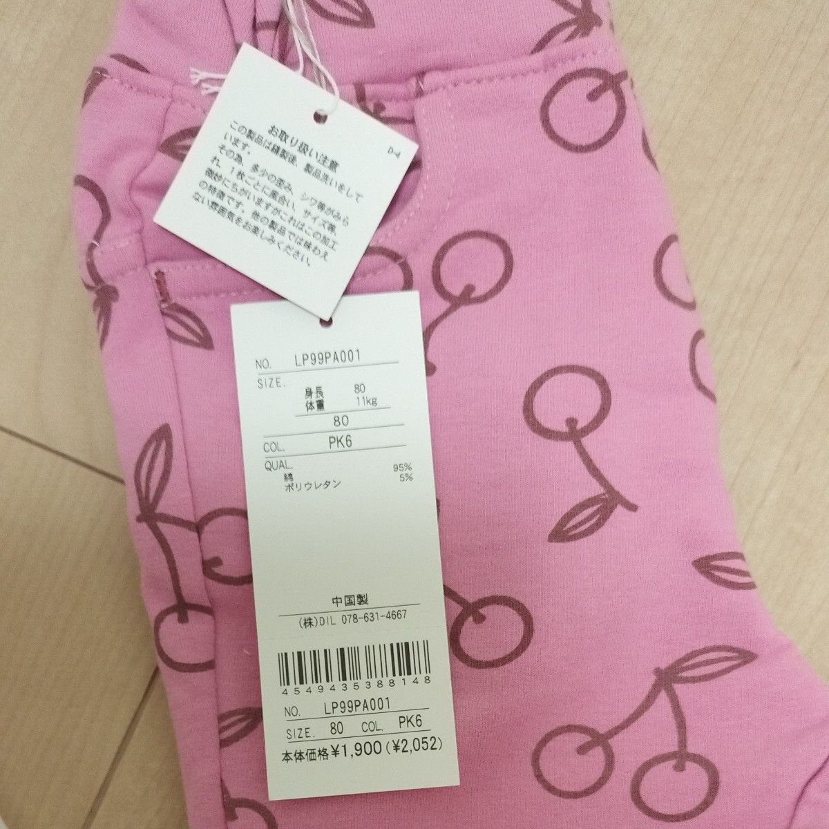 おまけつき　新品未使用タグ付き　定価2052円　さくらんぼ柄ズボン　サイズ80 ピンク
