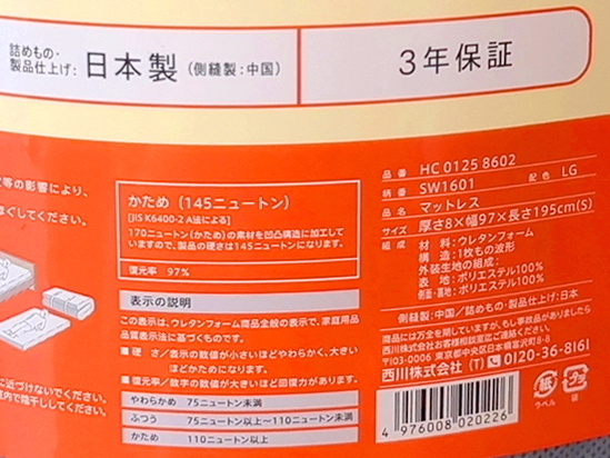 未使用　西川　START マットレス　丸巻きタイプ　SW1601 シングル　2層　日本製　☆1日のスタートは、いい眠りから！☆_未使用新品、保証付きです