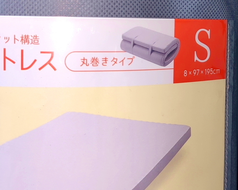 未使用　西川　START マットレス　丸巻きタイプ　SW1601 シングル　2層　日本製　☆1日のスタートは、いい眠りから！☆_未使用新品です