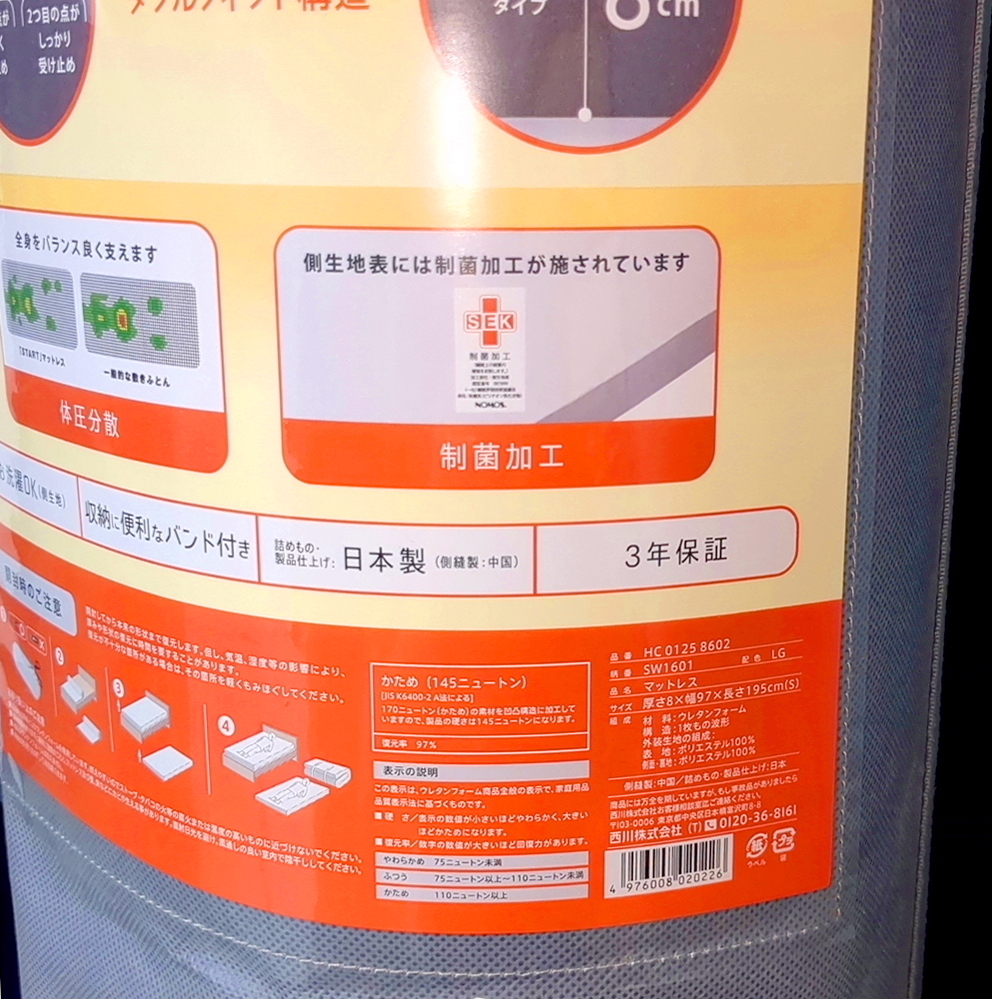 未使用　西川　START マットレス　丸巻きタイプ　SW1601 シングル　2層　日本製　☆1日のスタートは、いい眠りから！☆_未使用新品です