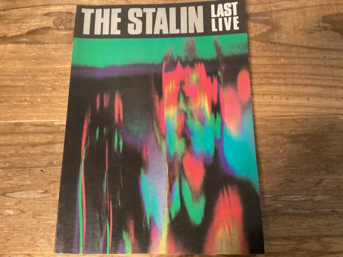 楽譜/スターリン/ラストライブ/THE STALIN/LAST LIVE/タブ譜 楽譜/スターリン/ラストライブ/THE STALIN/LAST LIVE/タブ譜