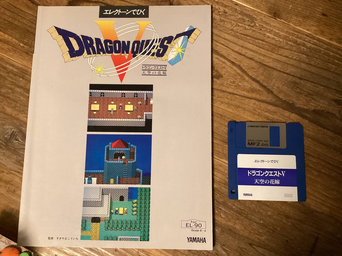 楽譜/エレクトーン/ドラゴンクエストⅤ/ゲーム楽譜/EL/FD付き 楽譜/エレクトーン/ドラゴンクエストⅤ/ゲーム楽譜/EL/FD付き