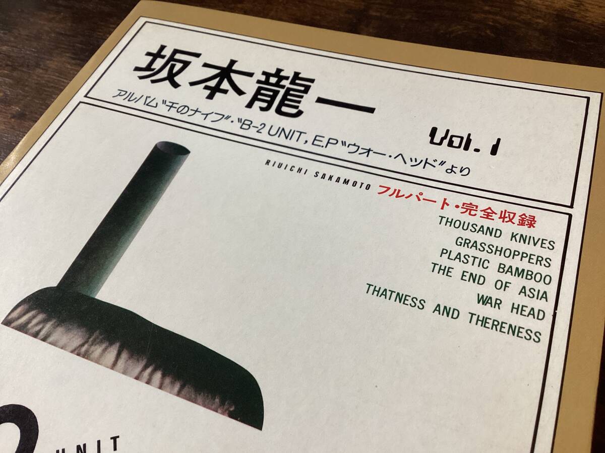 楽譜 坂本龍一「千のナイフ・B-2UNIT・EPウォーヘッドより 楽譜 坂本龍一「千のナイフ・B-2UNIT・EPウォーヘッドより
