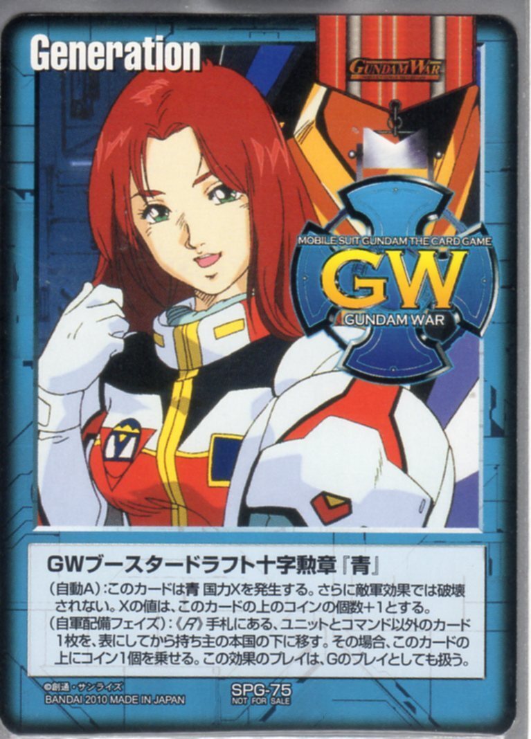 青/SPG-75/プロモ/GWブースタードラフト十字勲章「青」(クリスチーナ・マッケンジー) - 地球連邦 青/SPG-75/プロモ/GWブースタードラフト十字勲章「青」(クリスチーナ・マッケンジー) - 地球連邦
